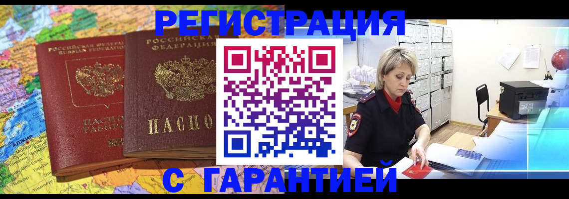 временная регистрация недорого в Северной Осетии