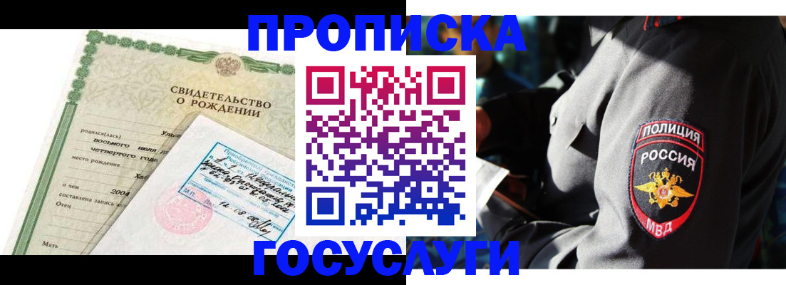 прописка ребенка в Северной Осетии