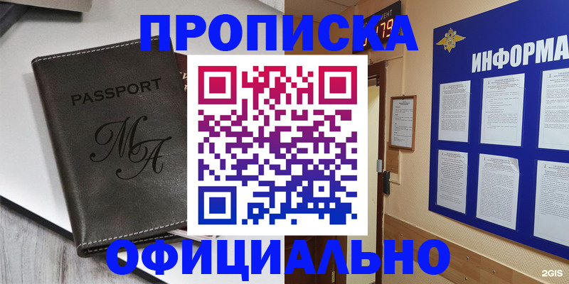 прописка 2025 в Северной Осетии